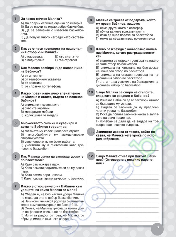 store.bg - Четене с разбиране за 5. клас - подготовка за PISA - Весела ...
