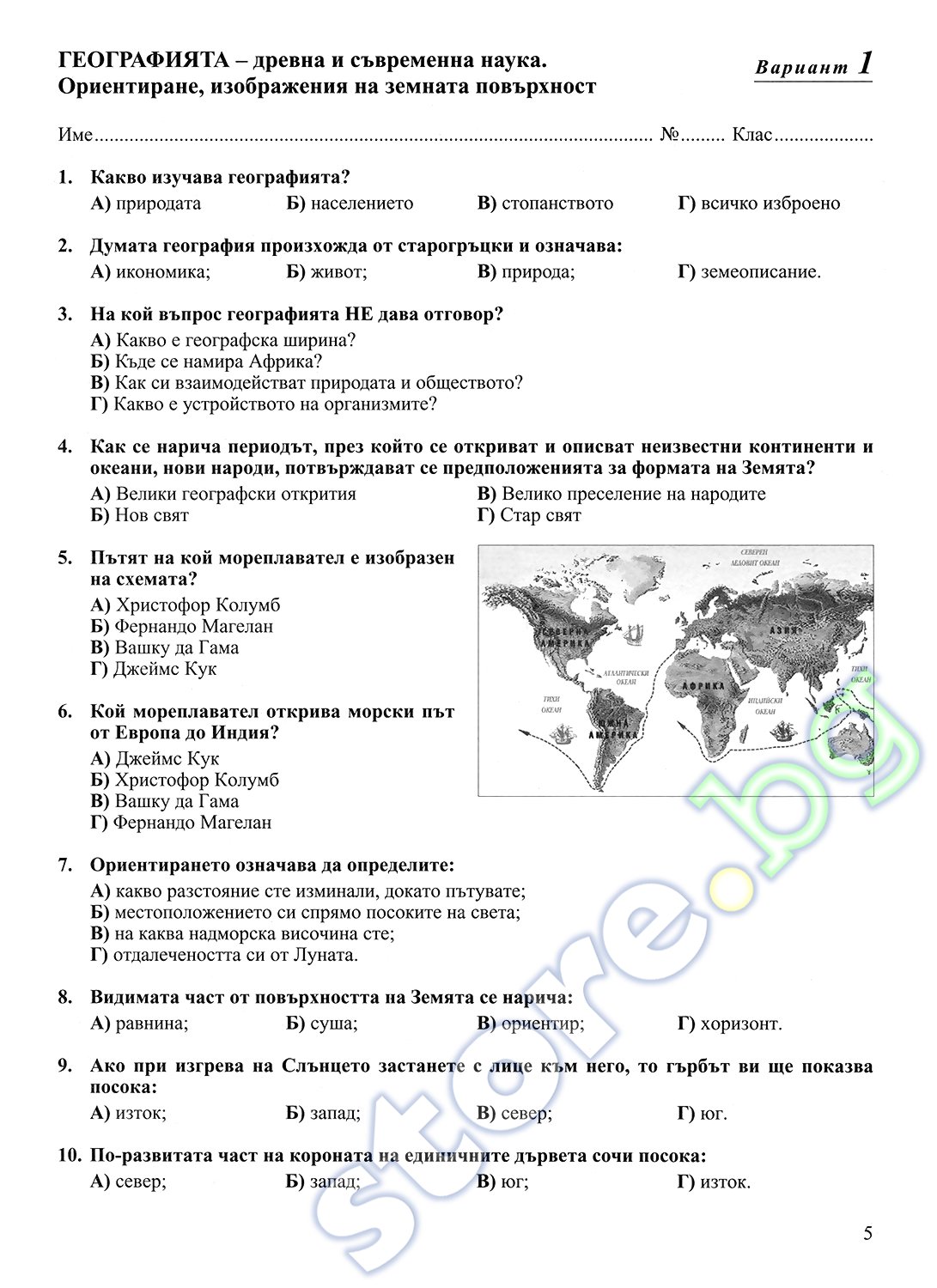store.bg - Контролни работи по география и икономика за 5. клас ...