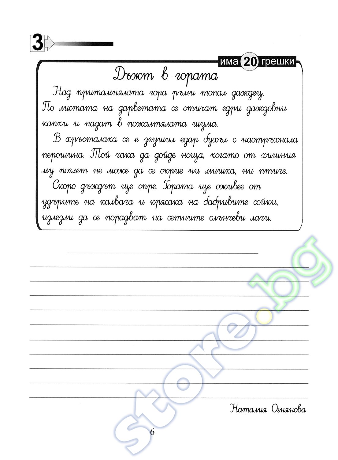 store.bg - Помагало по български език и литература за 3. клас