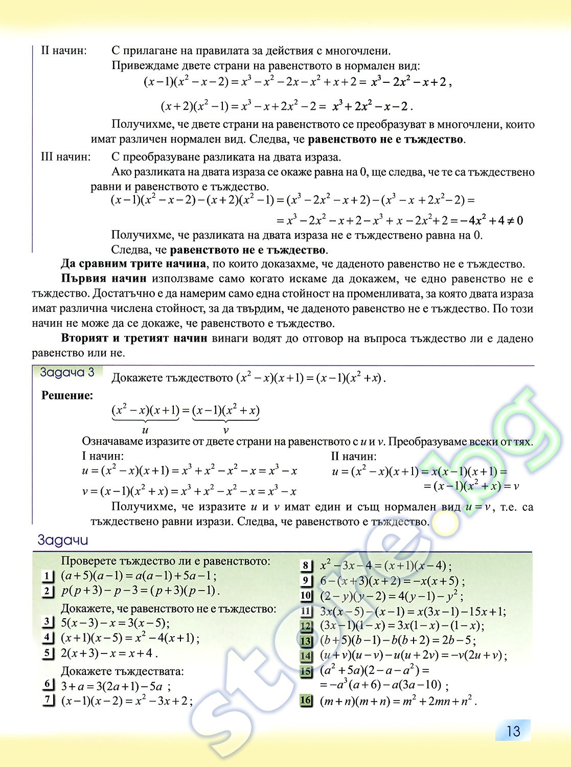 store.bg - Математика за 7. клас - Здравка Паскалева, Георги Паскалев ...