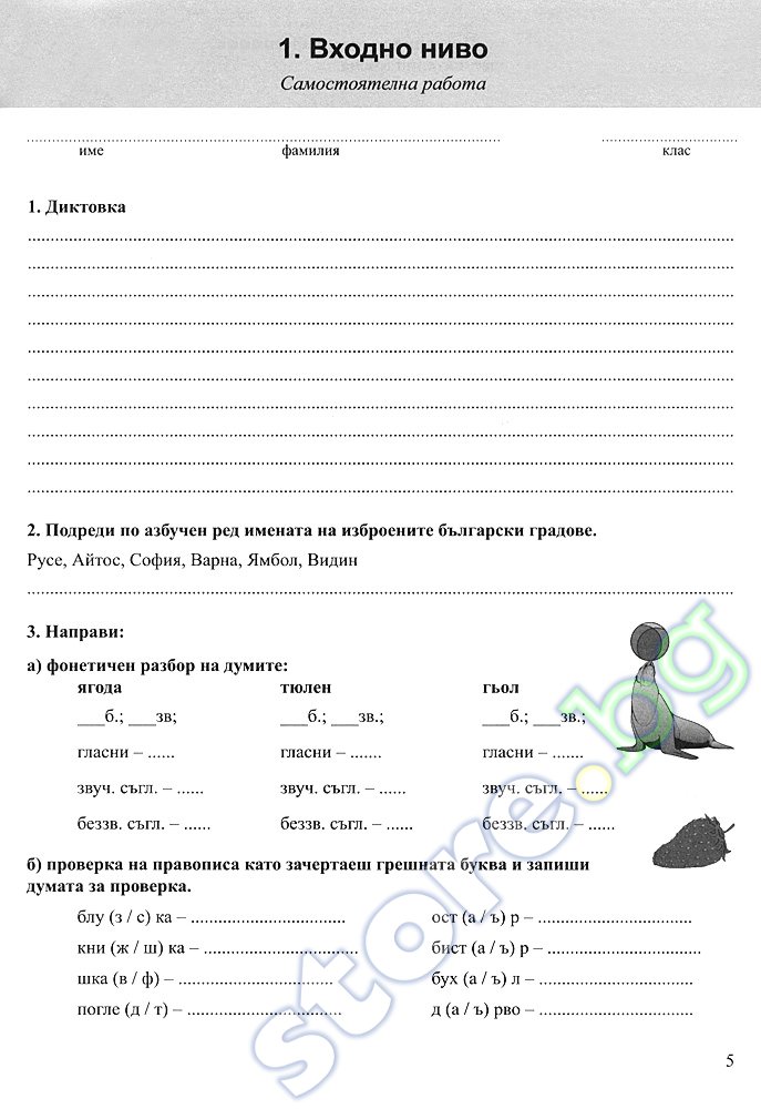 store.bg - Аз съм в 3. клас - самостоятелни работи и тестови задачи ...