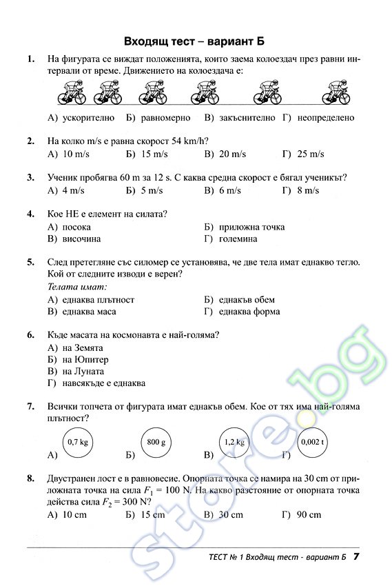 store.bg - Тестове и задачи по физика и астрономия за 8. клас - Никола ...