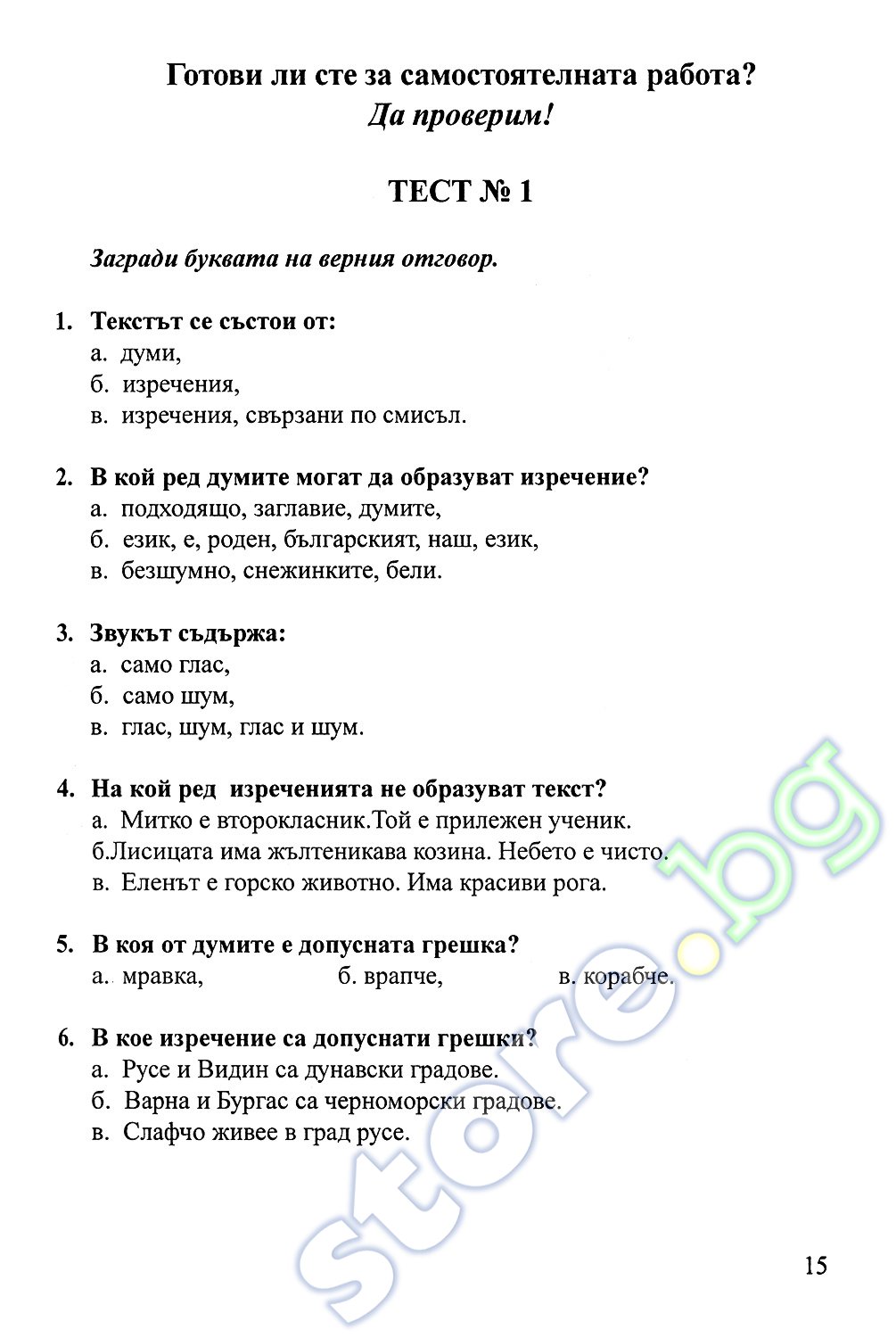 Storebg Езикови задачи и тестове за самопроверка по български език за 2 клас Александра 