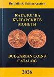 Каталог на българските монети 2026. Фототипно издание : Bulgarian Coins Catalog 2026 - книга