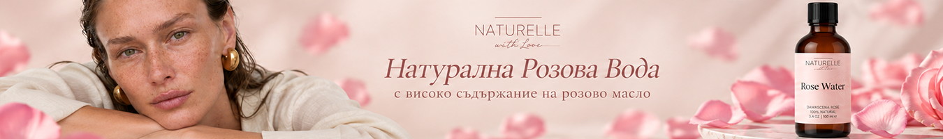 ��������� Naturelle with Love