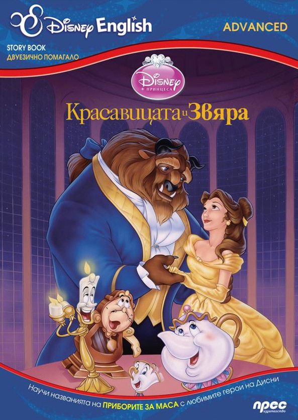 store.bg Disney English Story Book ниво Advanced