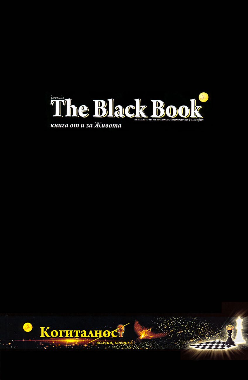 Black book где сохранения