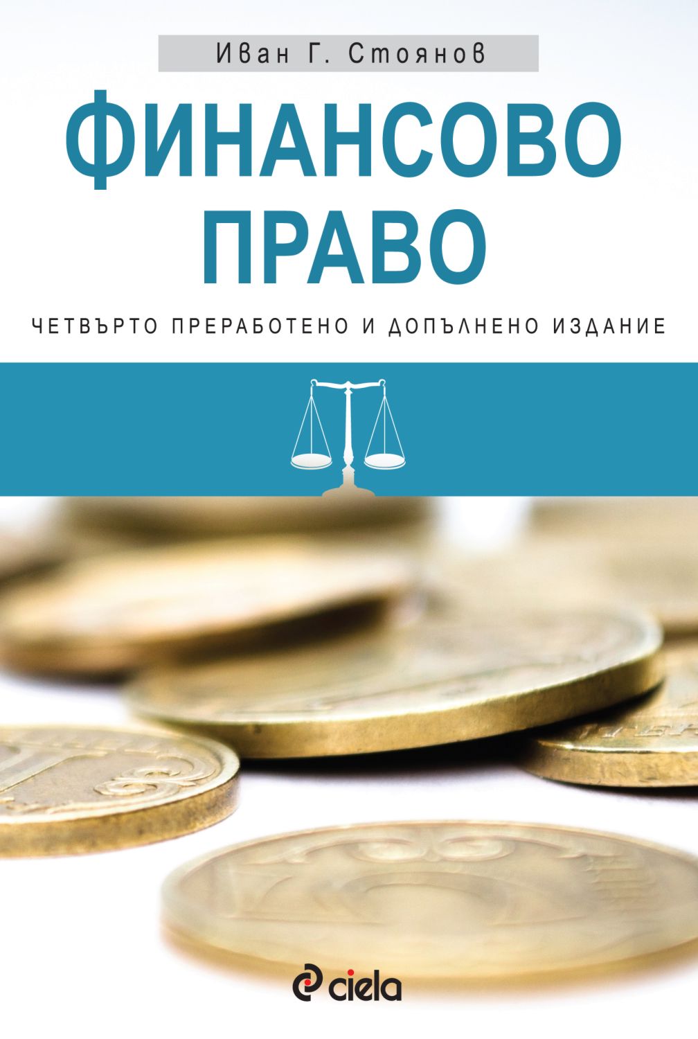 Финансовое право это. Финансовое право. Финансы и право. Финансы это в финансовом праве. Картинки по финансовому праву.