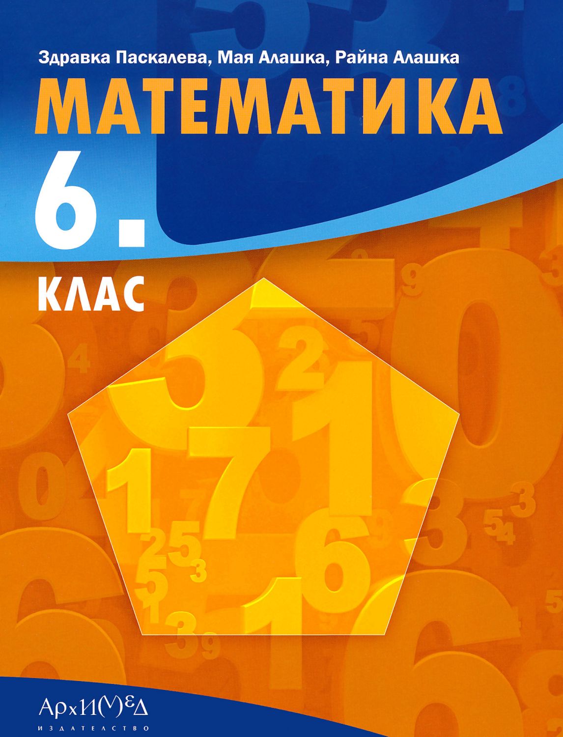 Математика pdf. Математика 6. Математика 6 клас книга істер. Книга математики 6 класс істер.