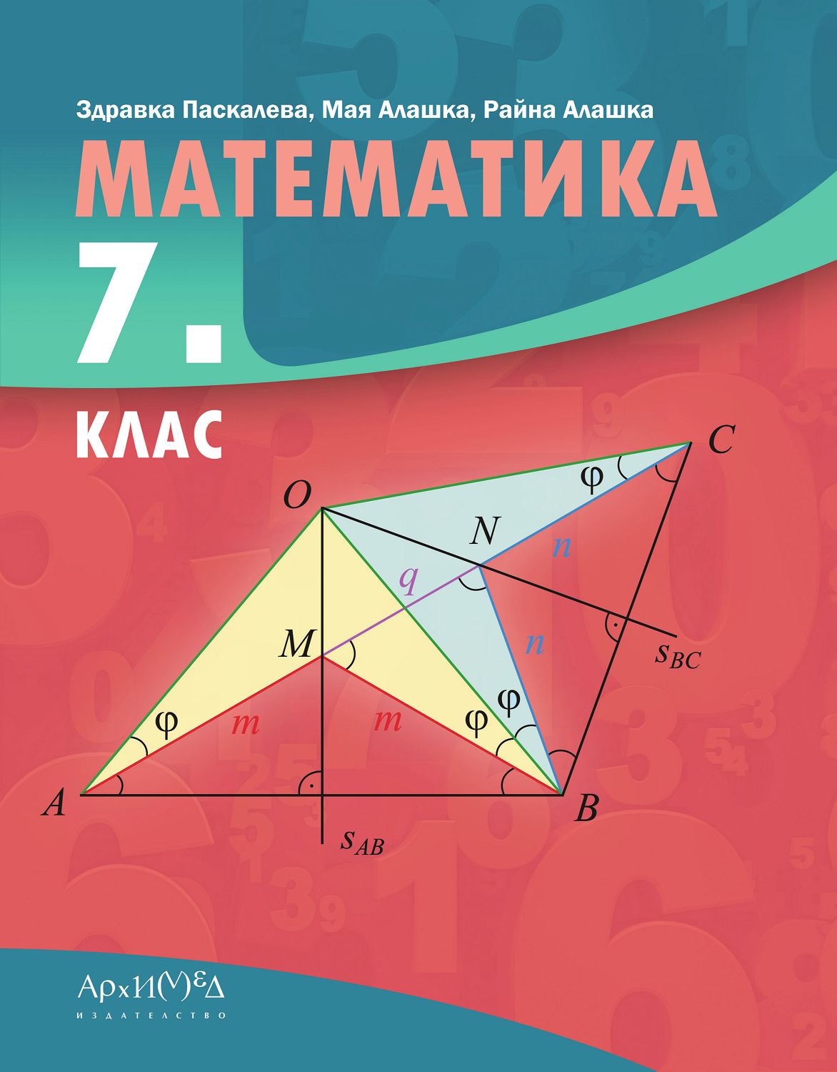 Матиматика 7