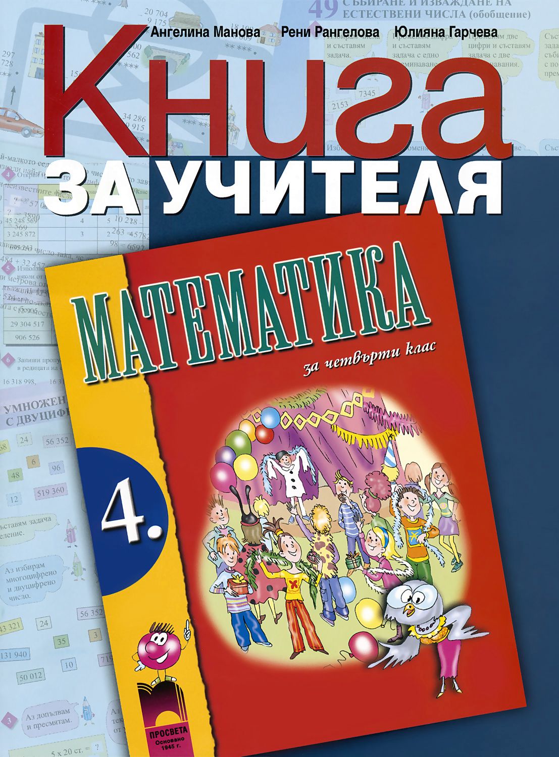 Математика книга картинка