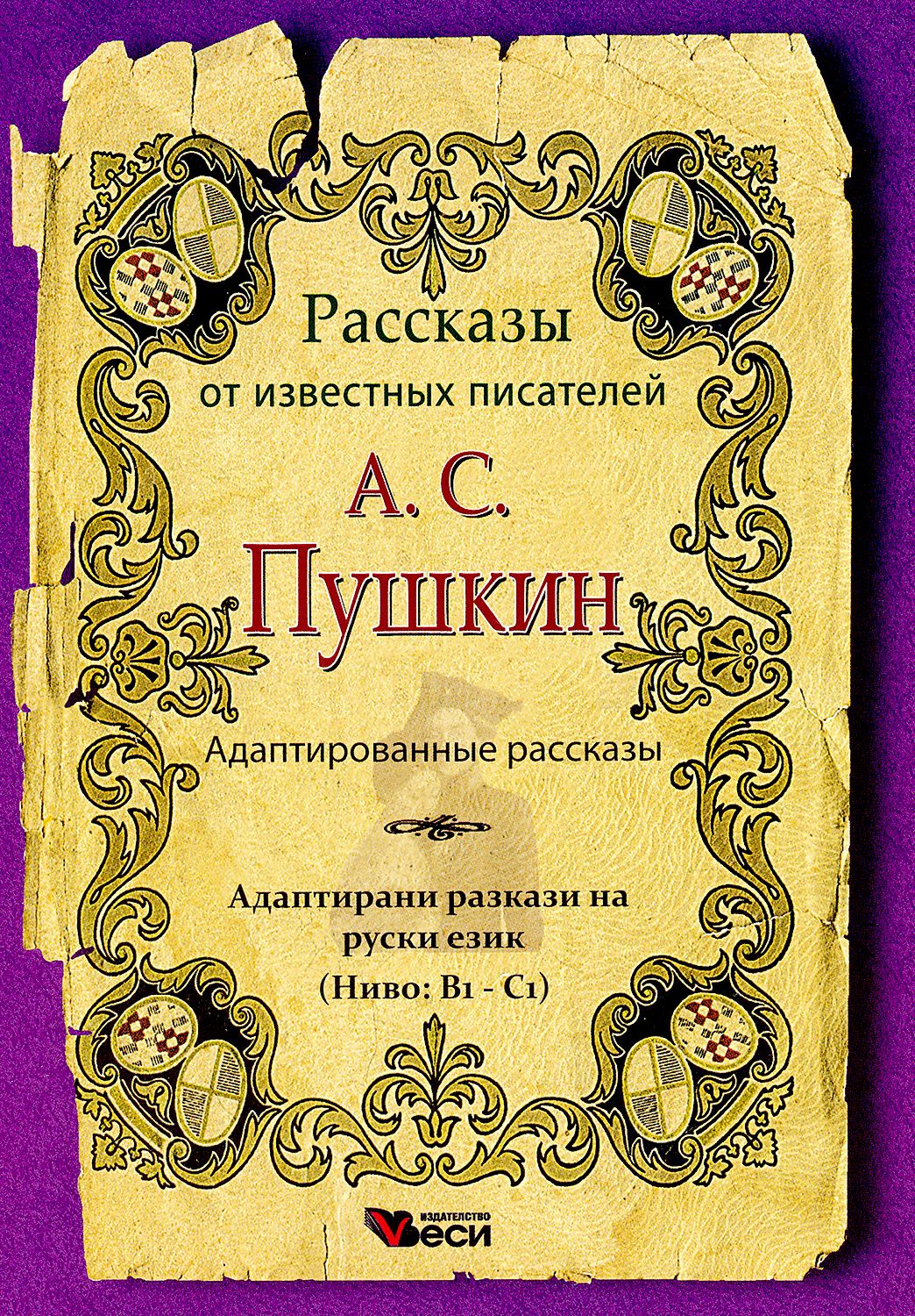 Читать историю пушкина. O Henry books.