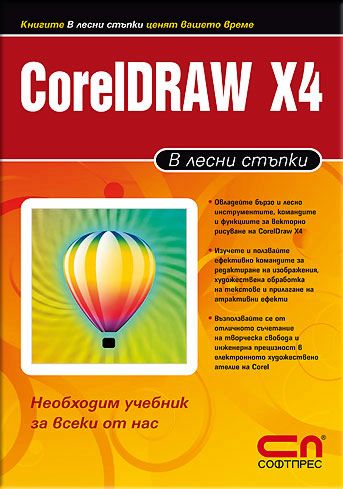 Для чего coreldraw x4