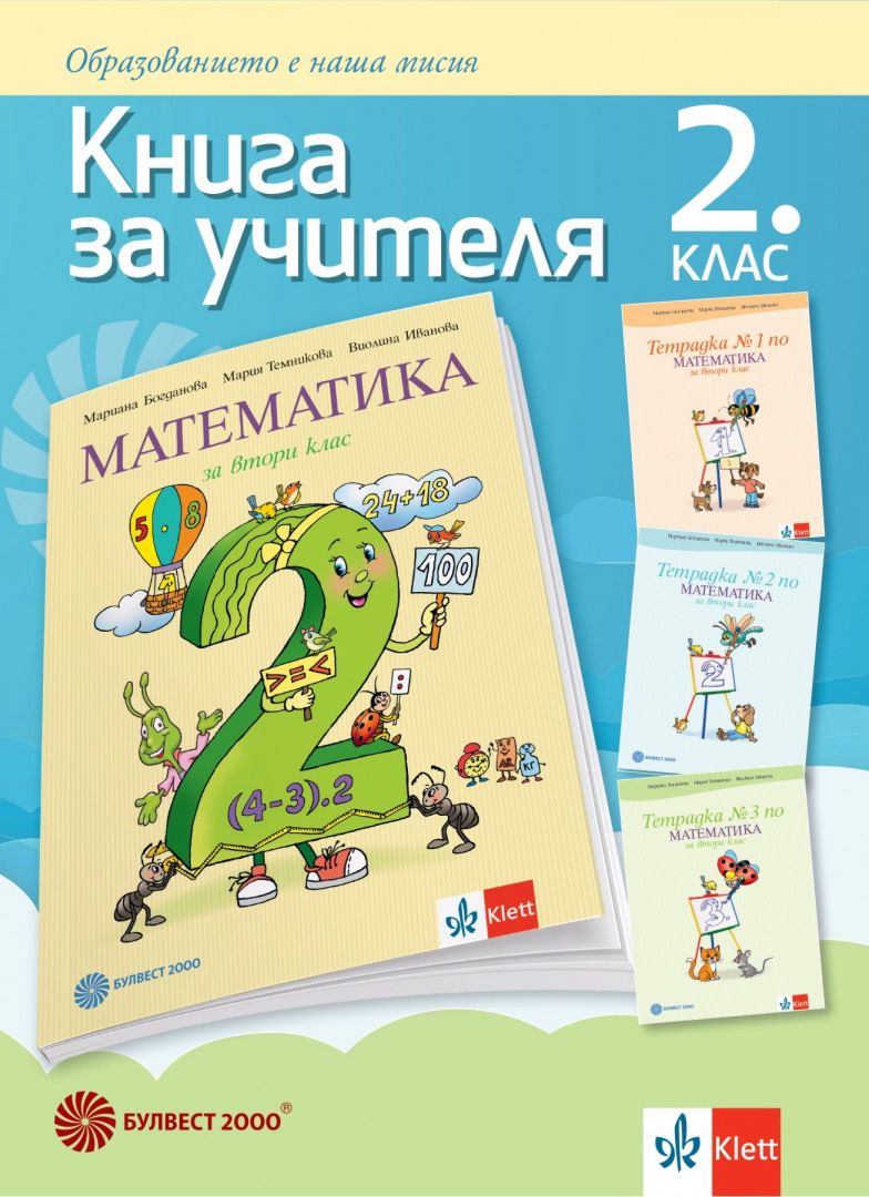 Картинка учитель математики для детей