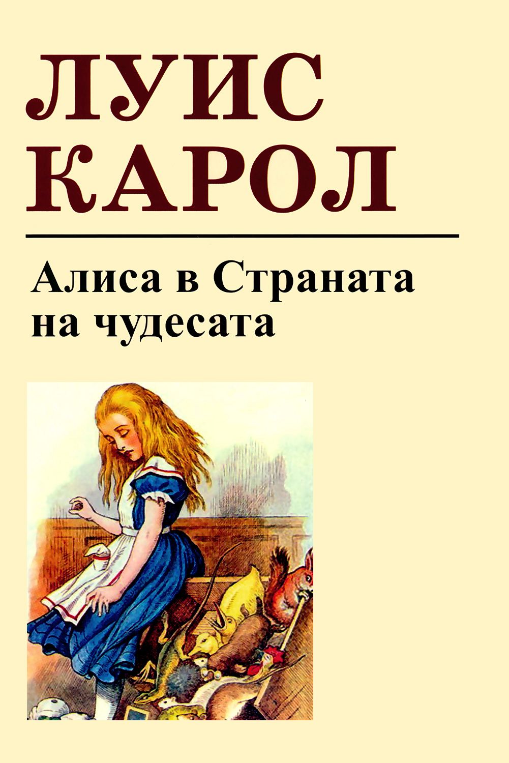 Алиса почитайте. Алиса читает книгу.