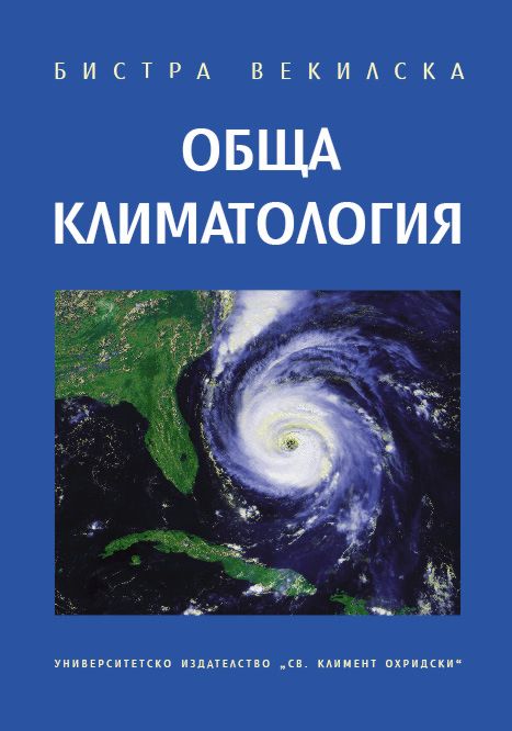 Климатология. Экологическая климатология. Книги по климатологии. Климатология и экология.