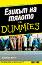    for Dummies -   - 