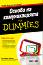    For Dummies -   - 