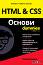 HTML & CSS  For Dummies -   - 