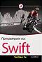 ������������ ��� Swift - ���-���� �� - �����