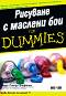     for Dummies -   ,   - 