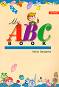 My ABC Book - Maria Georgieva - ��������