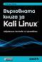    Kali Linux -  .  - 