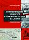 ���������������� ���������� � ����������� ������� � ��������. ���������� - �������� ������ - �����