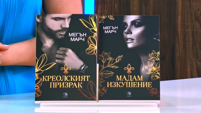 Меган марч все книги