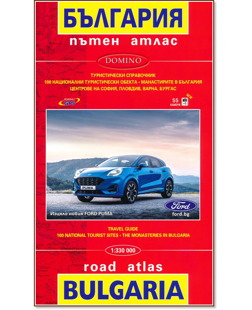     : Road Atlas of Bulgaria -  1:330 000 - 