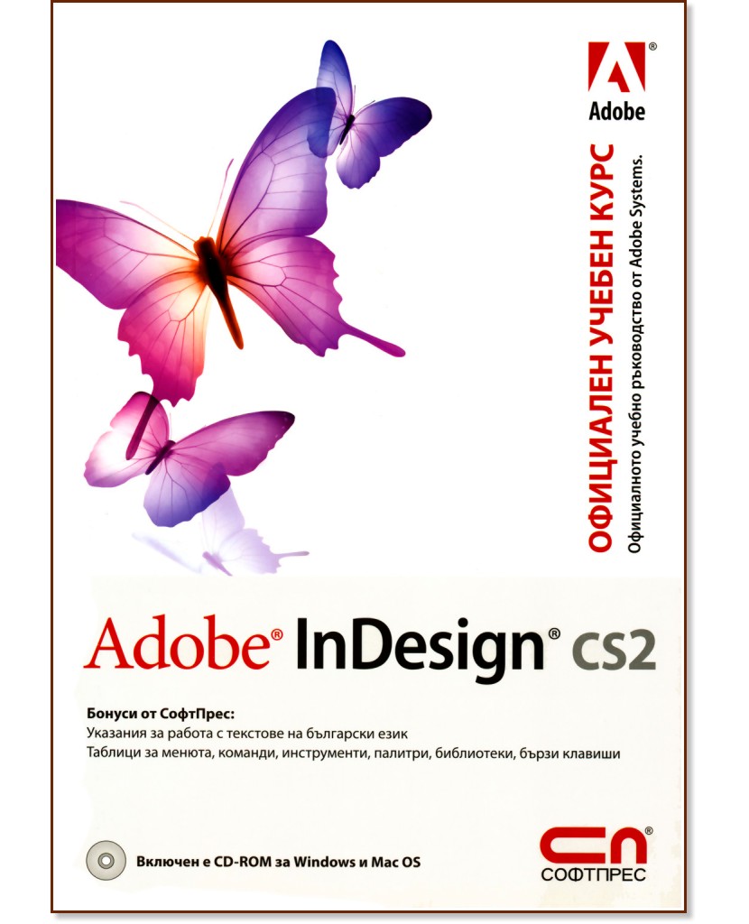 Adobe InDesign CS2 -    + CD - 