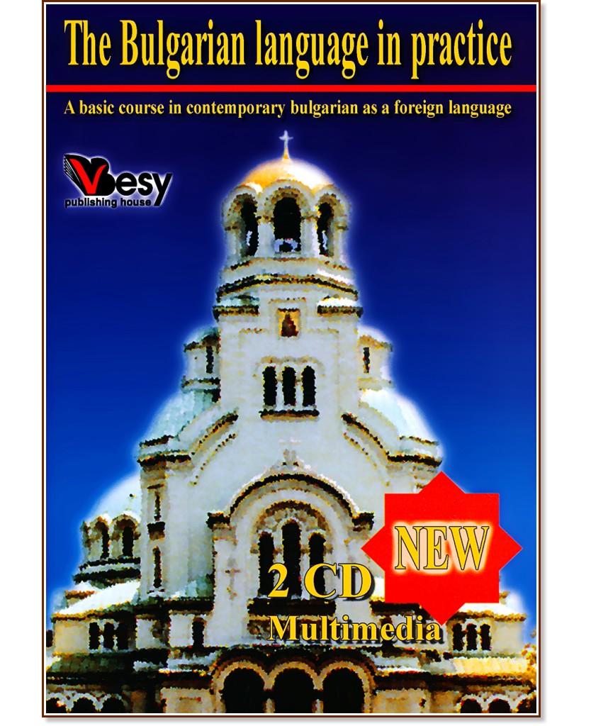 The Bulgarian language in practice :       -   - 