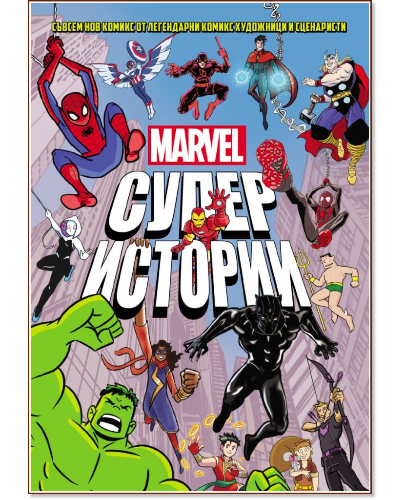 Marvel   -  1 - 