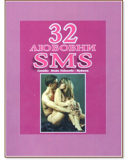 32  SMS - 