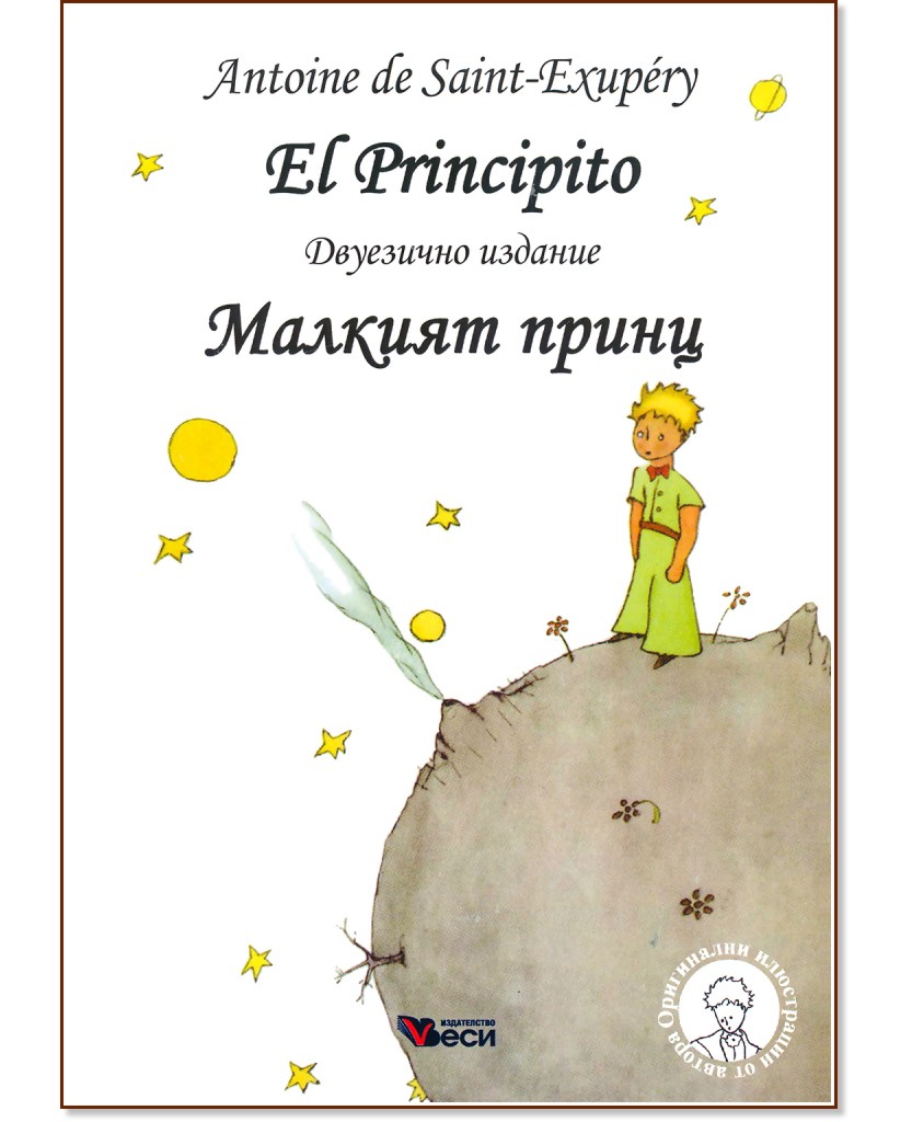   : El Principito -   - -  