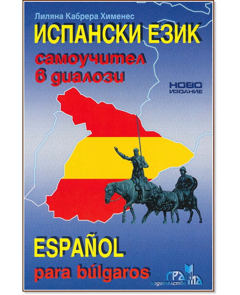  :    + CD : Espanol para bulgaros + CD -    - 