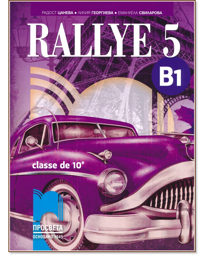 Rallye 5 - B1:      10.  -  ,  ,   - 