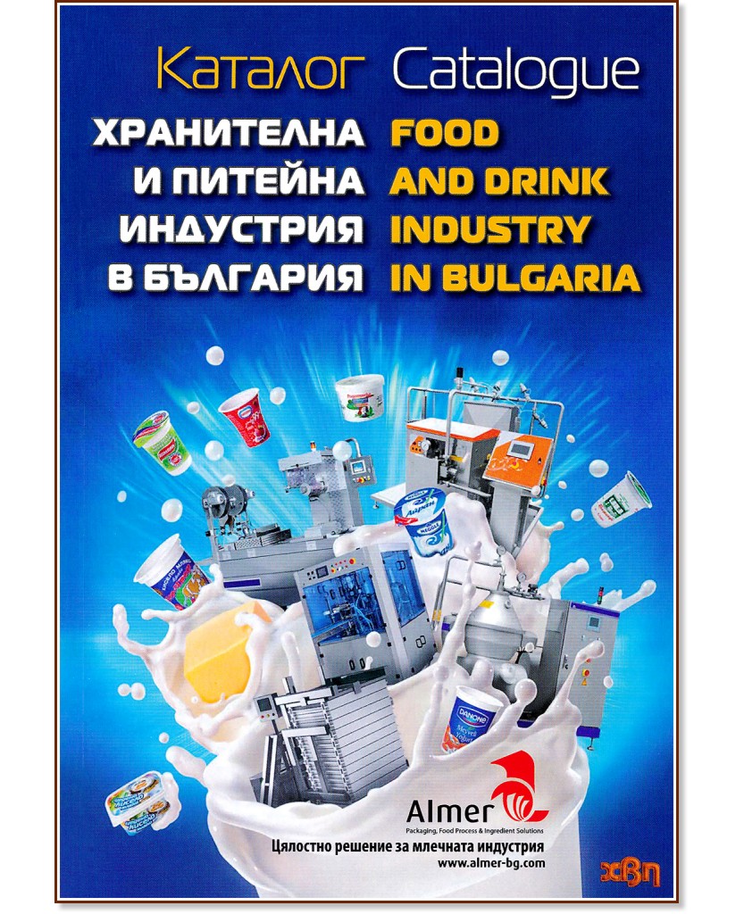        : Catalogue food and drink industry in Bulgaria - 