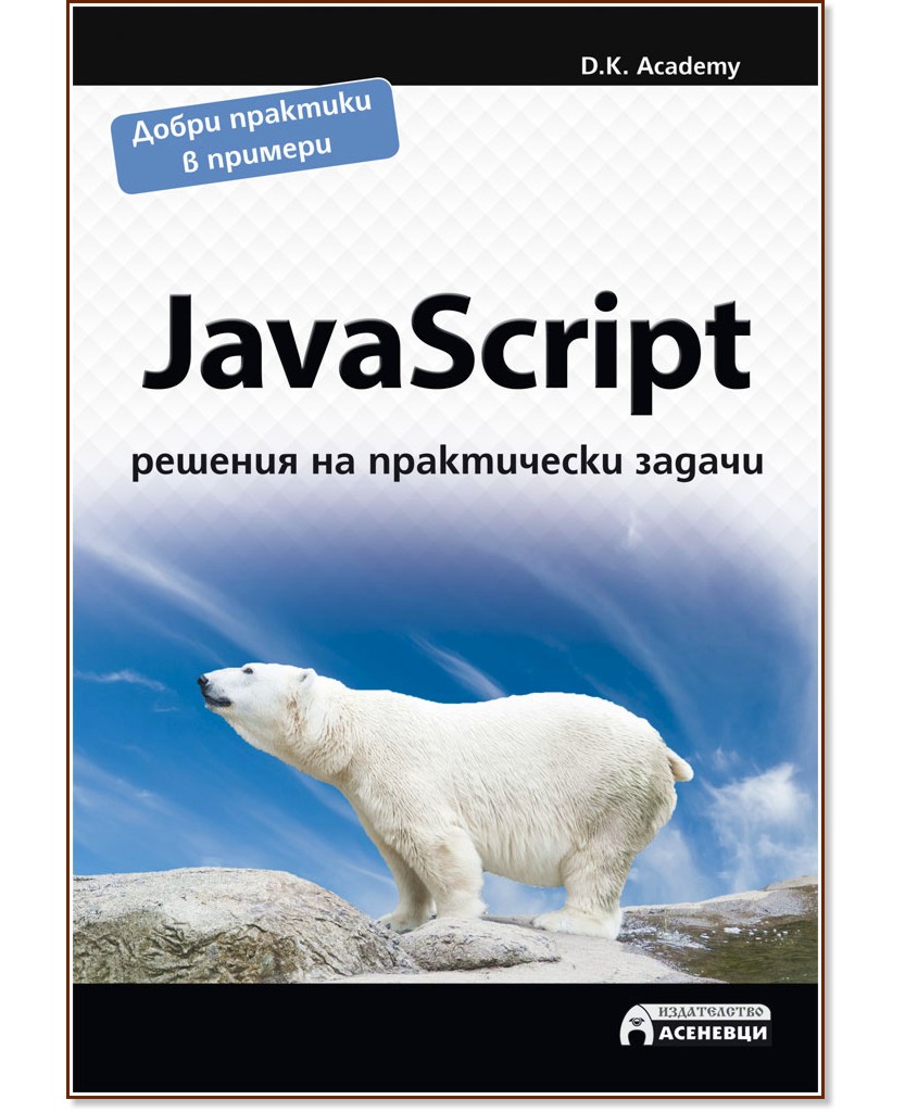 Javascript книга. Js учебник. JAVASCRIPT учебник. Современный учебник JAVASCRIPT pdf 2022. Stoxbuz Academy pdf.