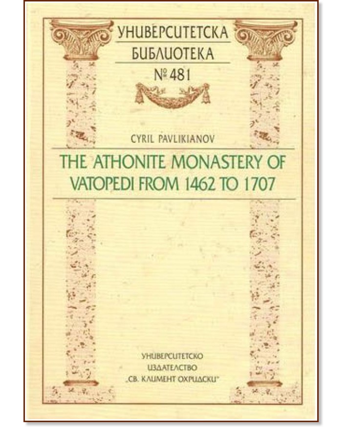 The Athonite Monastery of Vatopedi from 1462 to 1707 - Cyril Pavlikianov - 