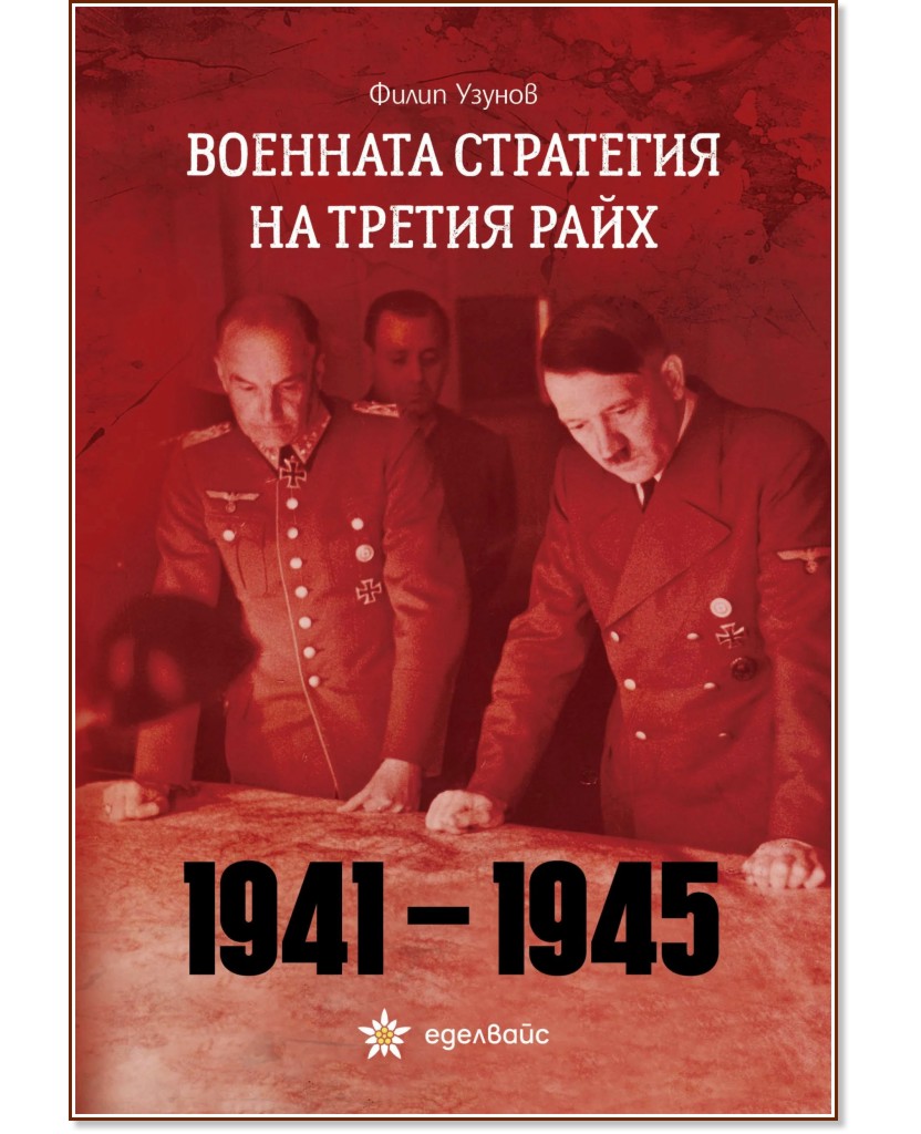      1941 - 1945 -   - 