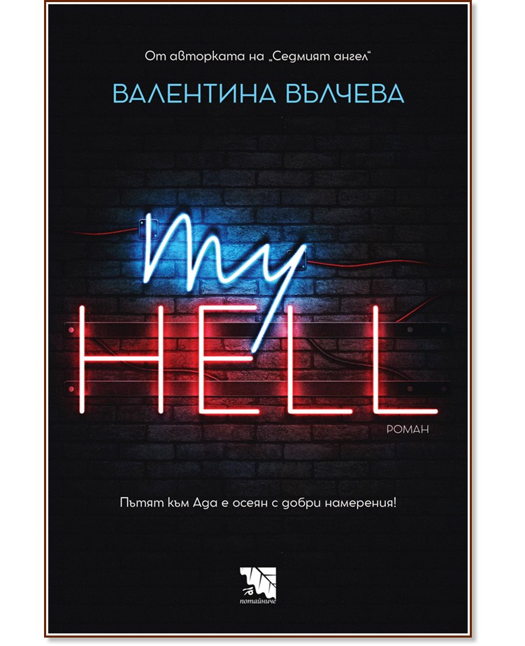 My Hell -   - 