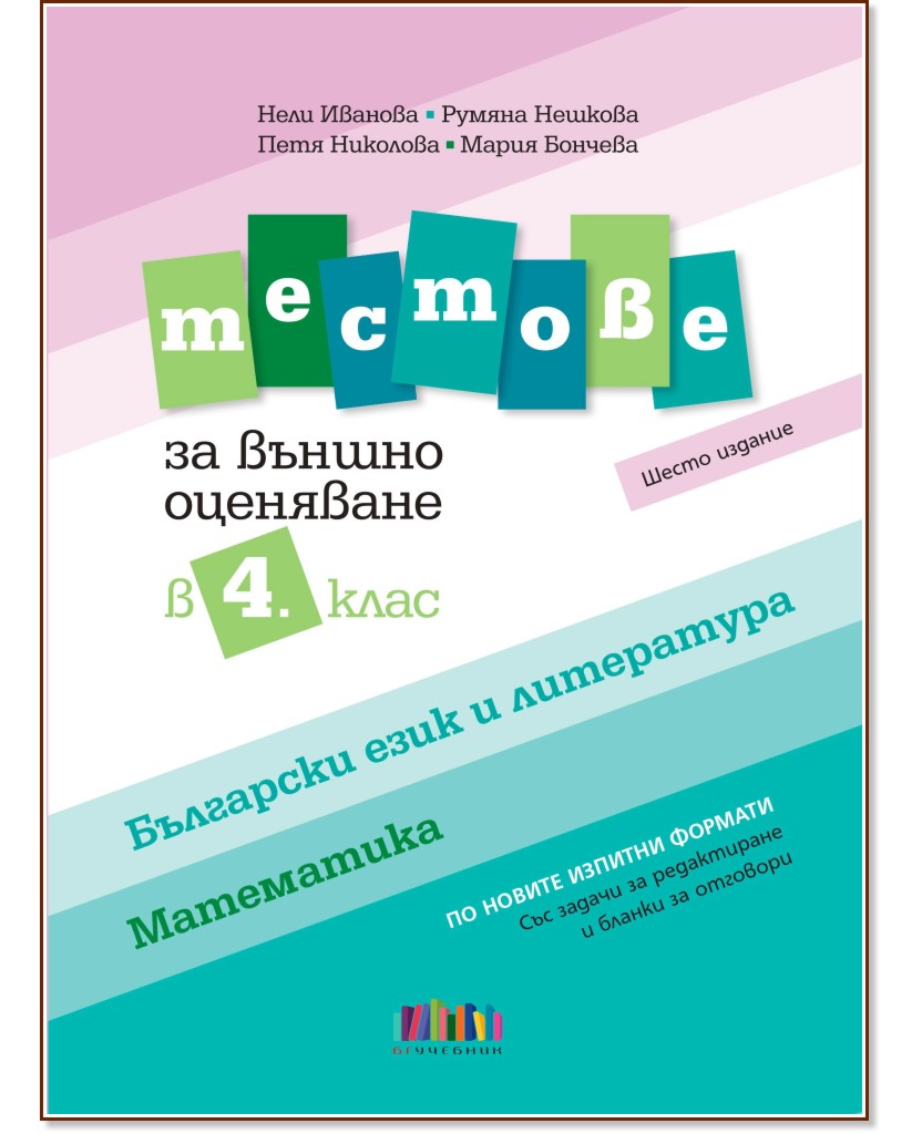 ������� �� ������ ��������� �� ��������� ���� � ���������� � �� ���������� �� 4. ���� - ���� �������, ������ �������, ���� ��������, ����� ������� - ��������