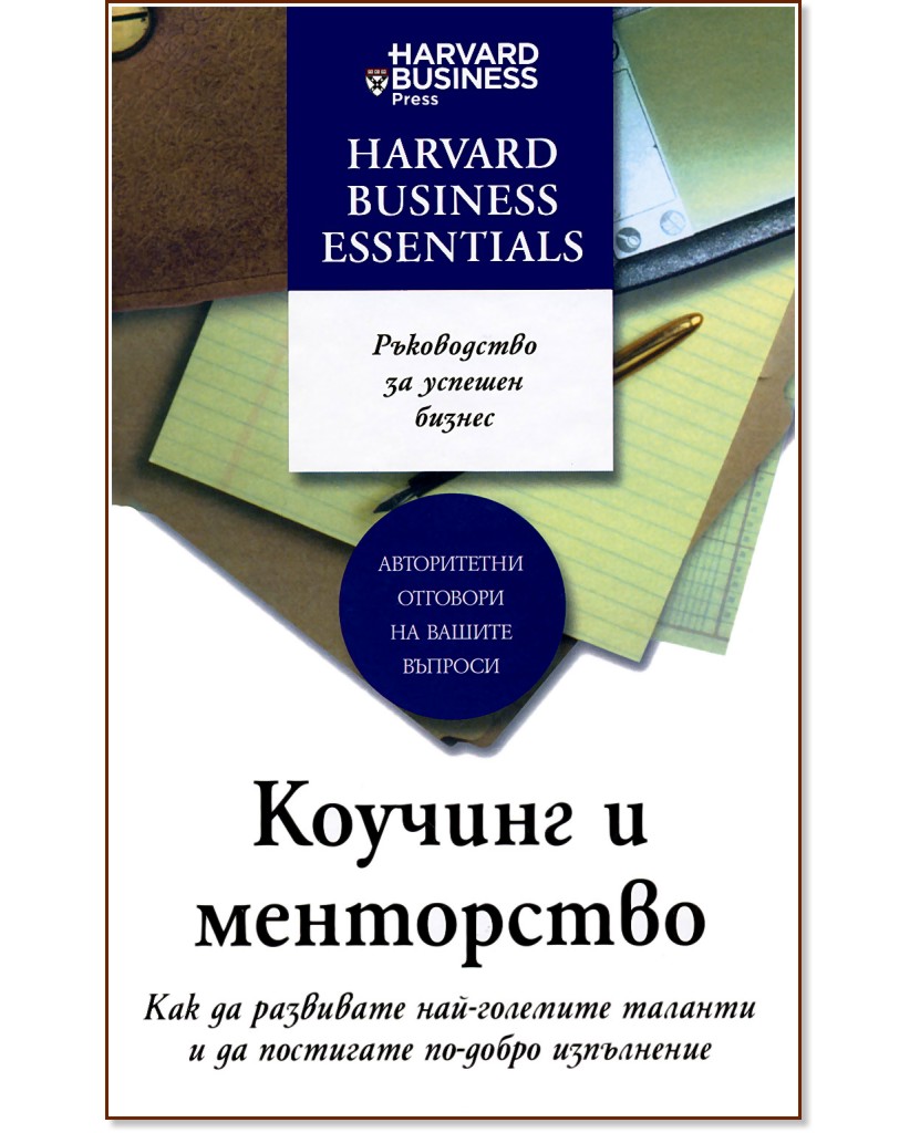 Harvard Business Essentials:    - 