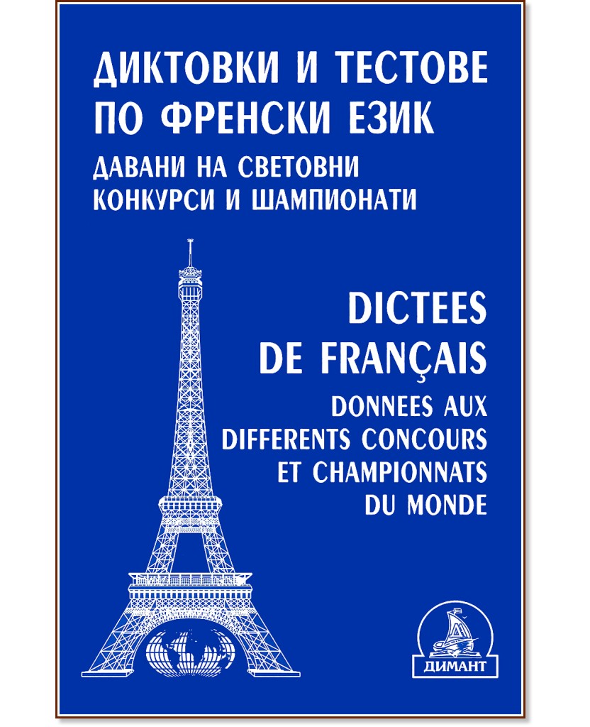 Dictees de francais :       - 