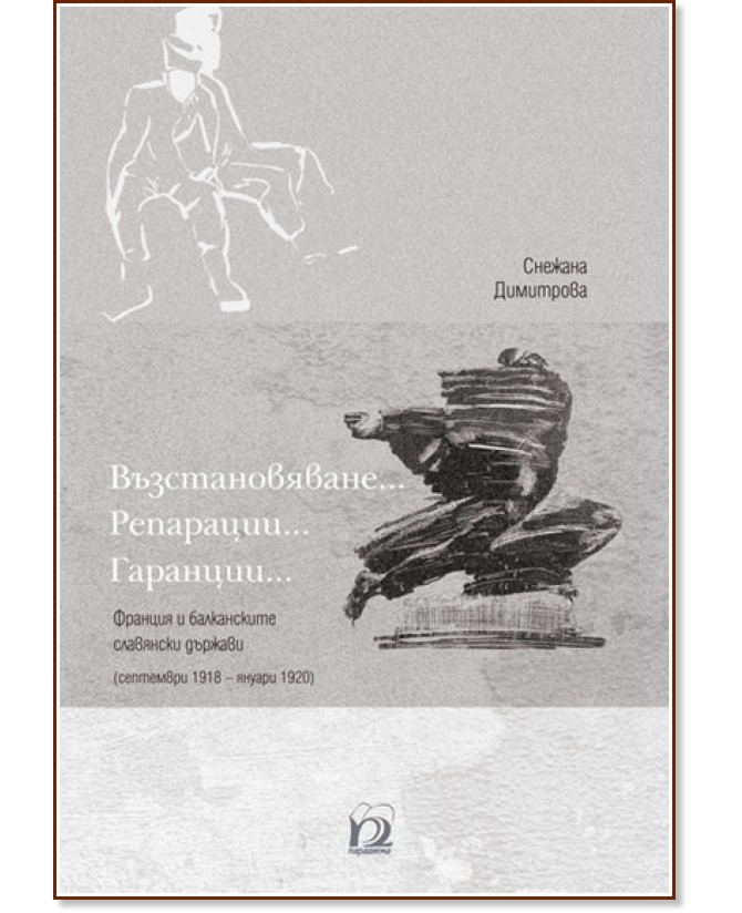 ��������������... ���������... ��������... ������� � ����������� ��������� ������� (��������� 1918 - �������� 1920) - ������� ��������� - �����