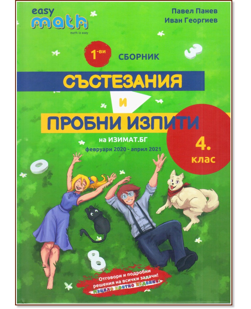 ����� ������� ���������� � ������ ������ �� ���������� �� 4. ���� - ����� �����, ���� �������� - �������