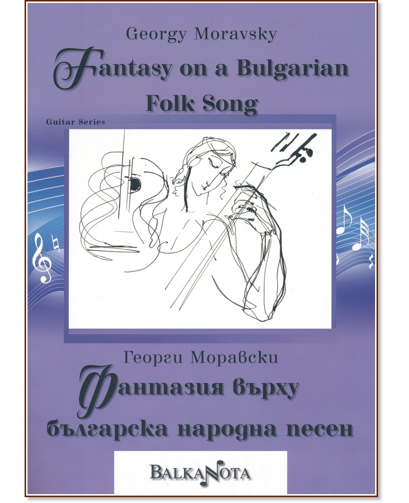      : Fantasy on a Bulgarian Folk Song -   - 