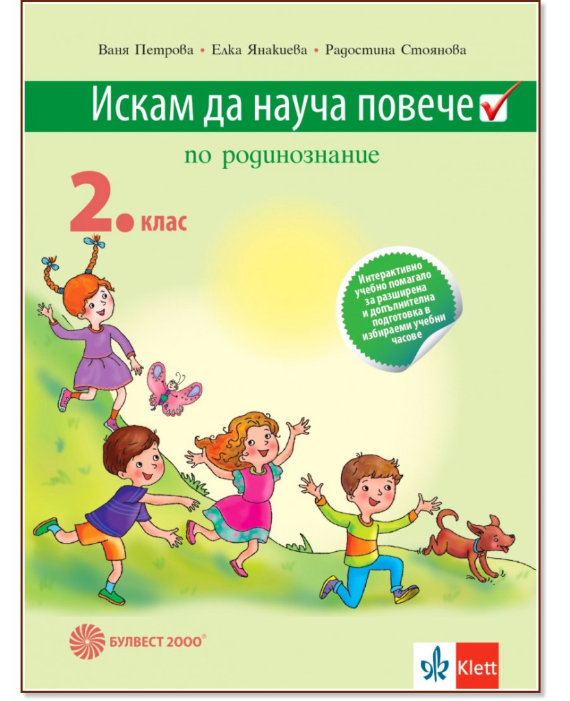 ����� �� ����� ������: ������ �������� �� ������������ ��� 2. ���� �� ��������� � ������������ ���������� � ��������� ������ ������ - ���� �������, ���� ��������, ��������� �������� - ��������