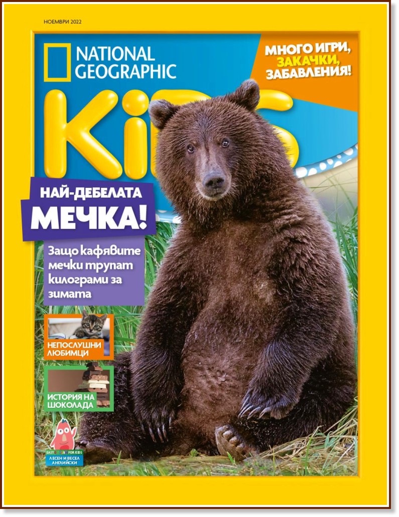 National Geographic Kids -  / 2022 - 